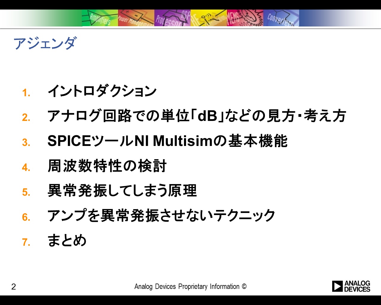 オペアンプが発振する仕組みについて 詳しく教えてください アナログ デバイセズ