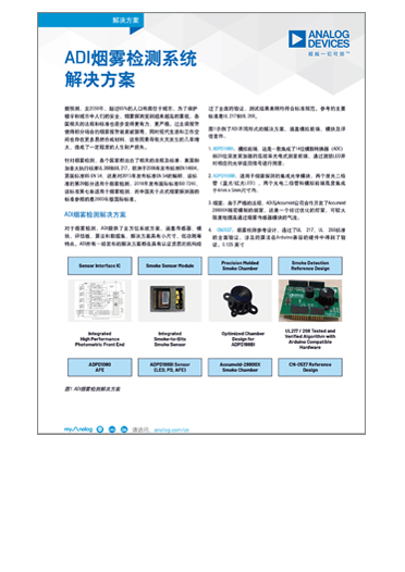 adi-smoke-detection-system-solution