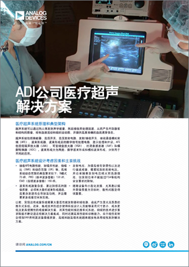 adi-comprehensive-wearable-solution-helps-vital-sign-monitoring_cn