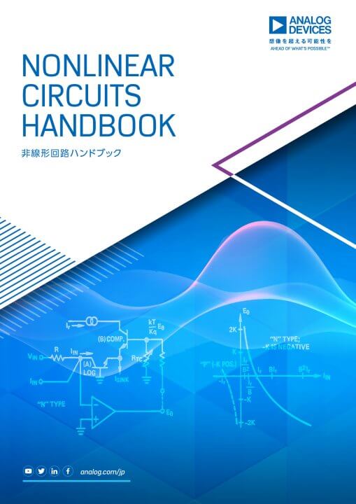 非線形回路ハンドブックの表紙